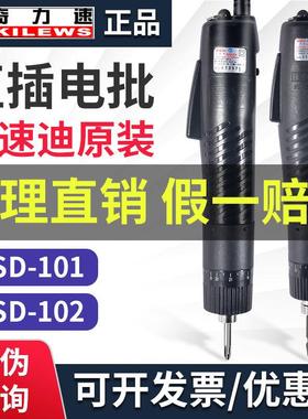 奇力速101电批高转速2000电动螺丝刀BSD-102大扭力电动起子电改锥