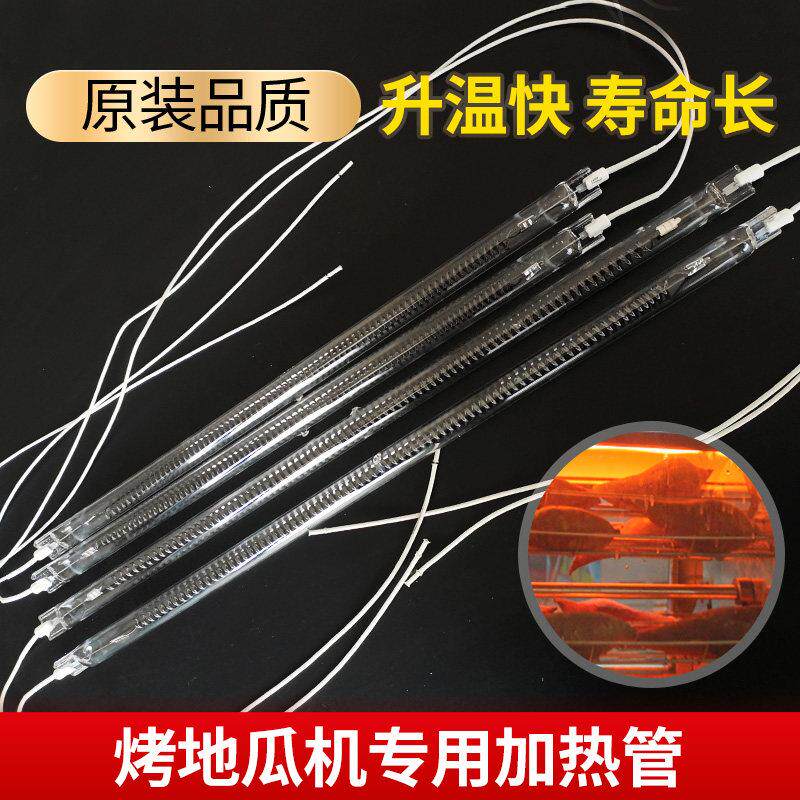 格尔等烤地瓜机加热管烤红薯红外线电热管烧烤炉碳纤维光波管通用