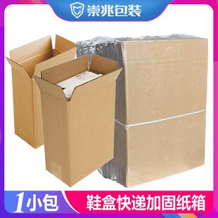 崇照快递盒鞋电子商务快递包装纸箱童鞋皮鞋运动鞋快递加固外箱
