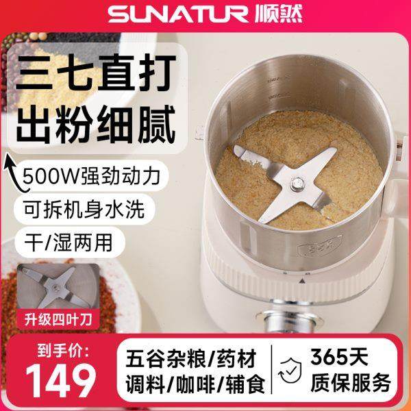 【国补15%】顺然大号研磨机家用超细打粉干湿两用小型破碎磨粉杯