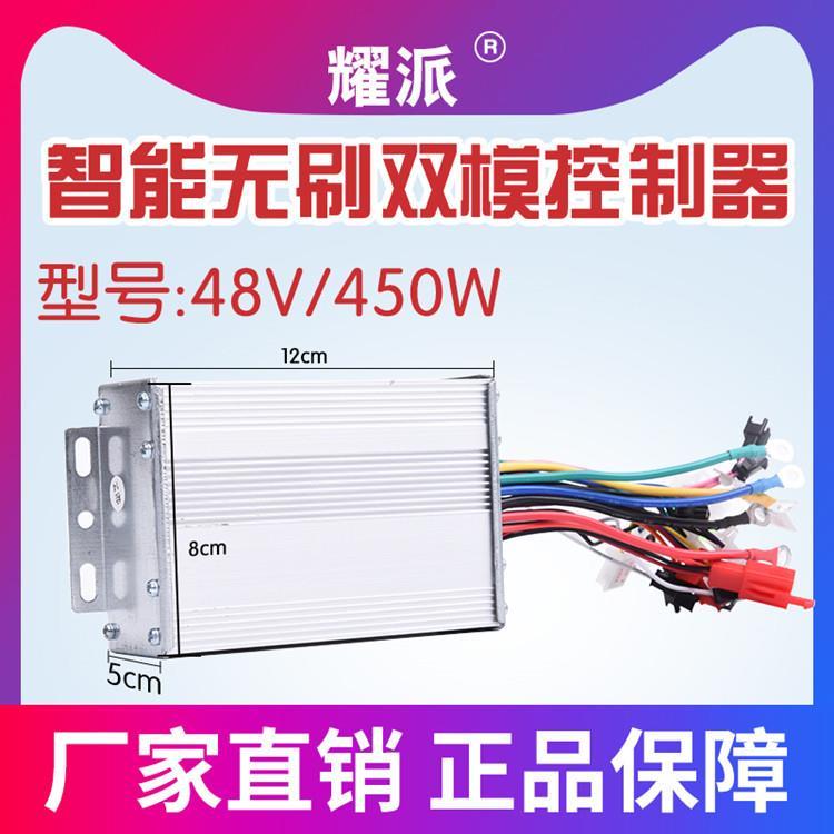 电动电瓶车智能直流无刷电机双模控制器48v450w9管摩两三轮车通用