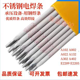 304不锈钢电焊条A102/A022/A302/309/A132/A402/316不锈钢焊条3.2