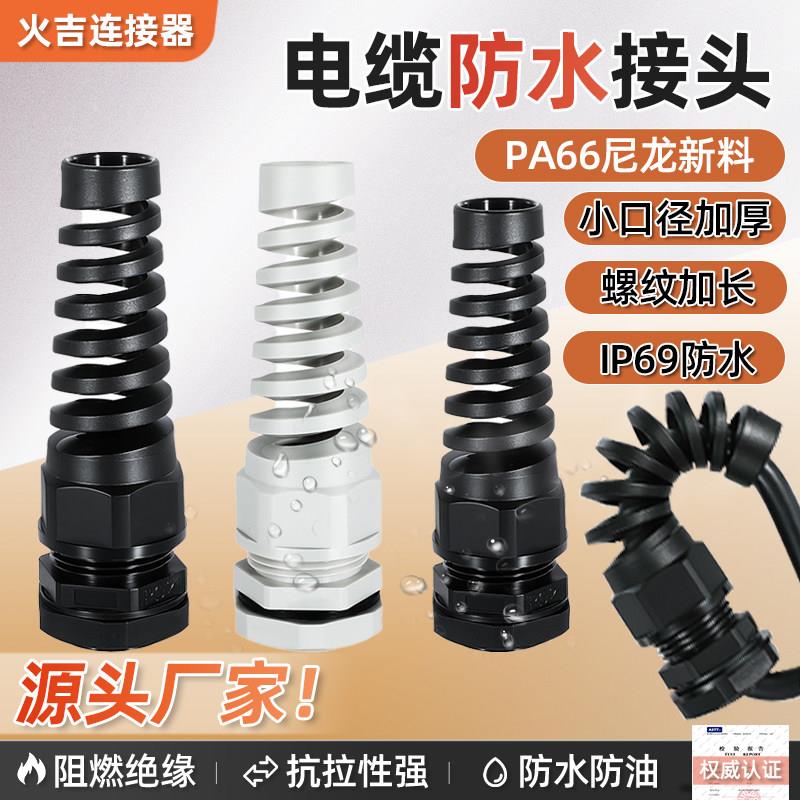 热销防折弯电缆防水接头耐扭式固定格兰头尼龙阻燃PG型M电线护套