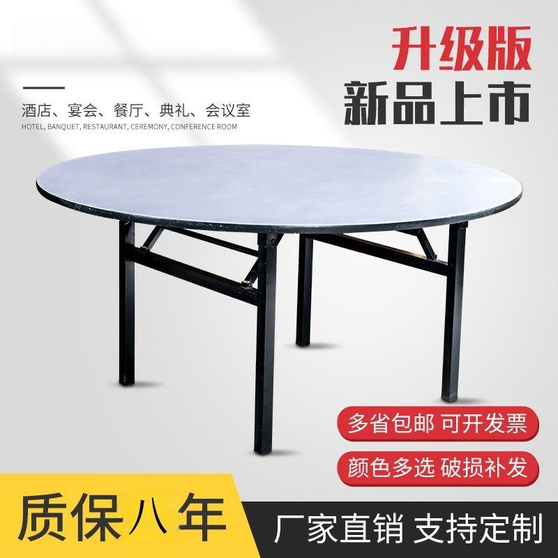 PVC圆台面酒店折叠大圆桌饭店10人12人20人商用桌多层板家用餐桌