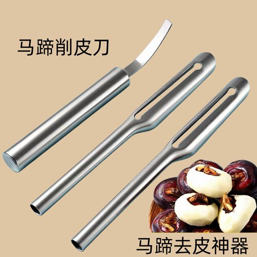 厨房多功能马蹄蔬果削皮器