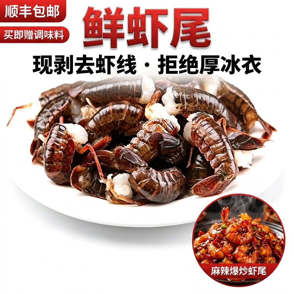 龙虾尾现剥生鲜无冰大号鲜活小龙虾去头尾虾线带料包顺丰冷链包邮
