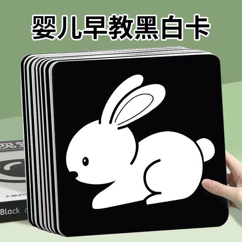 黑白卡片婴儿早教卡视觉激发卡闪卡彩色卡片新生婴儿玩具大卡