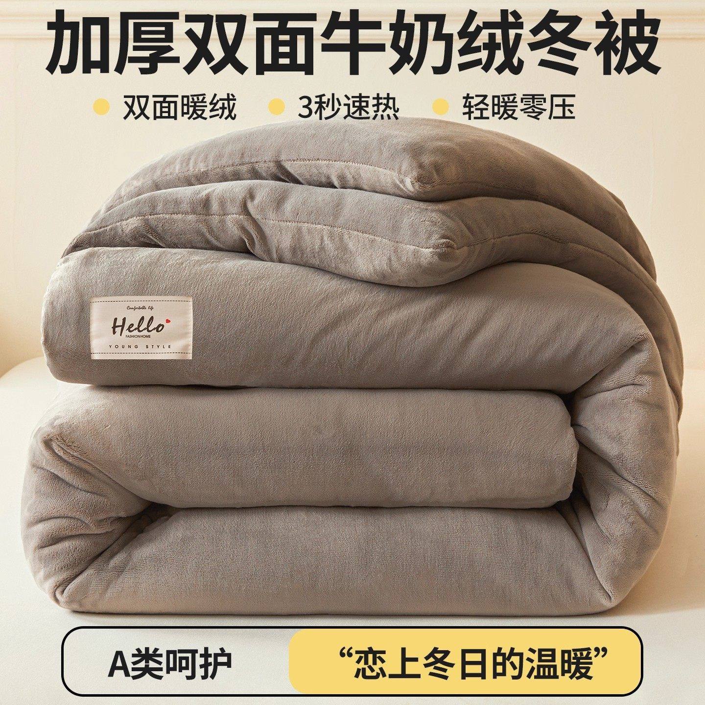 双面牛奶绒被子冬被加厚保暖毛绒被芯冬天宿舍人珊瑚绒被褥学生,床上用品,化纤被,淘宝优惠券,粉丝福利购,淘宝优惠卷