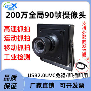 200万1080P/90帧全局快门摄像头移动抓拍/工业检测模组可外部触发