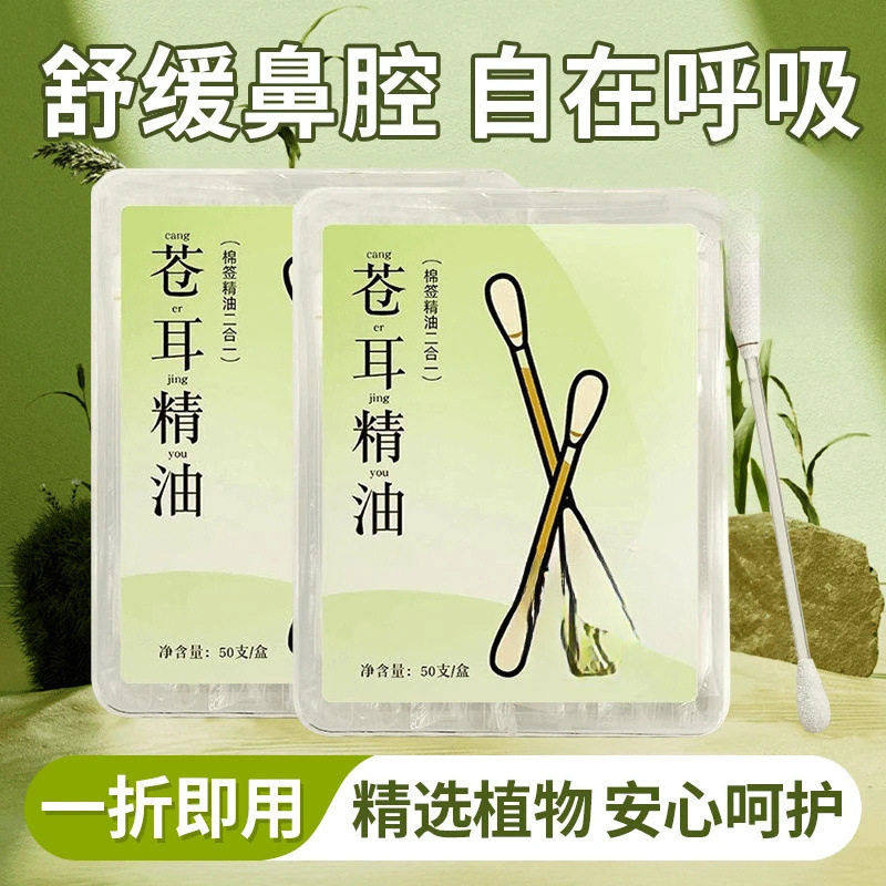 苍耳棉签草本鼻舒精油缓解鼻滴鼻液提神通鼻油苍耳子棉签,家庭/个人清洁工具,指甲钳,淘宝优惠券,粉丝福利购,淘宝优惠卷