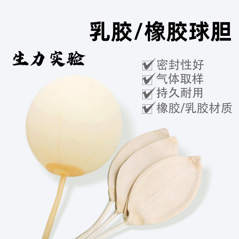 橡胶球胆 4#5#7#大号球胆 乳胶球胆 采样袋 取样球胆双尾大中小号图片