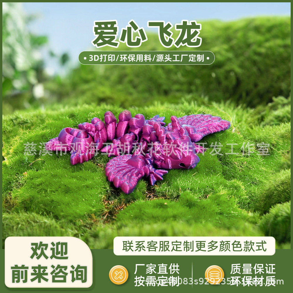 3D打印爱心飞龙摆件 节日礼品关节可活动龙手 鱼缸酒柜装饰礼物,家居饰品,仿真水果,淘宝优惠券,粉丝福利购,淘宝优惠卷