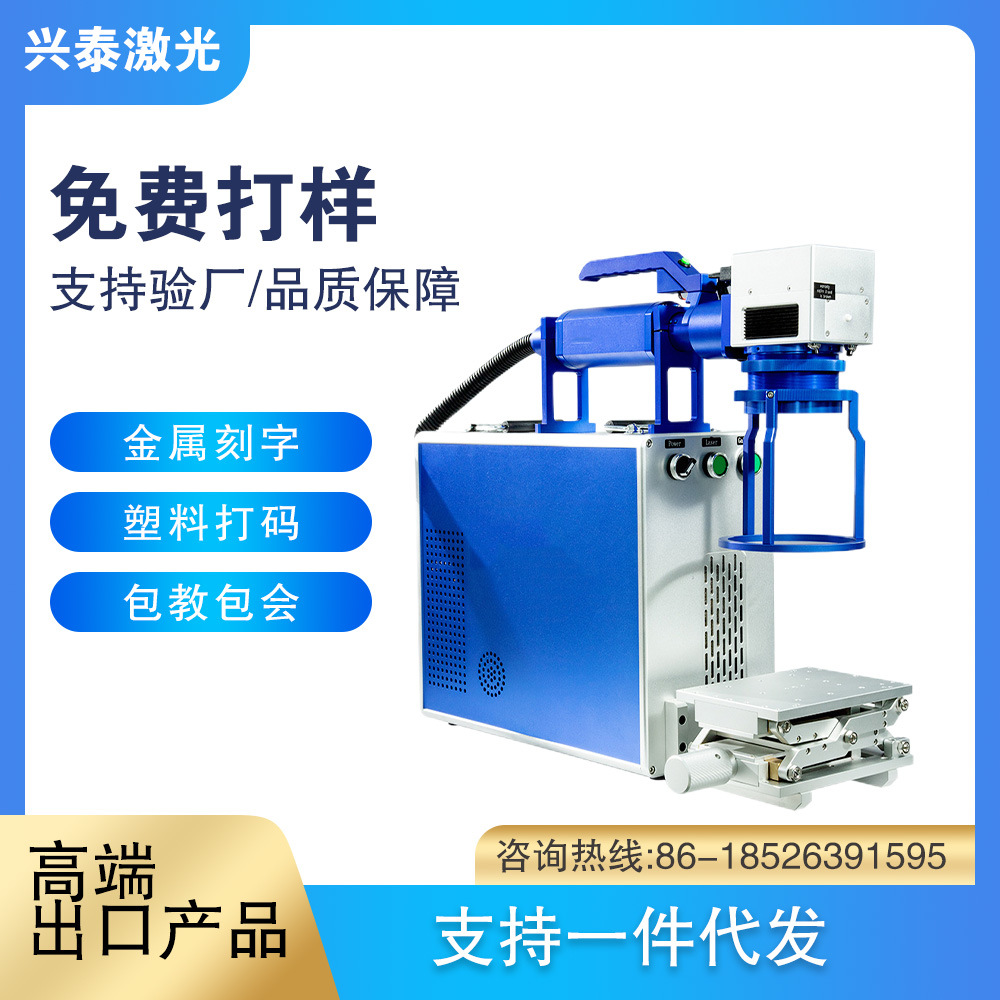 光纤激光打标机金属不锈钢打码铭牌喷码手持雕刻机镭雕