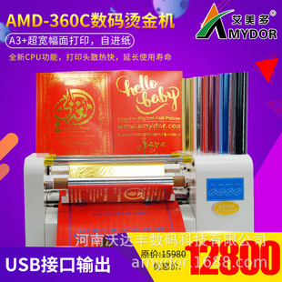 广州图文印刷个性化请柬对联请帖婚书多功能全自动数码无版烫金机