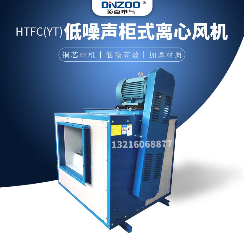 HTFC(YT)-22工业柜式离心风机低噪音通风机强力排风扇7.5KW/11KW
