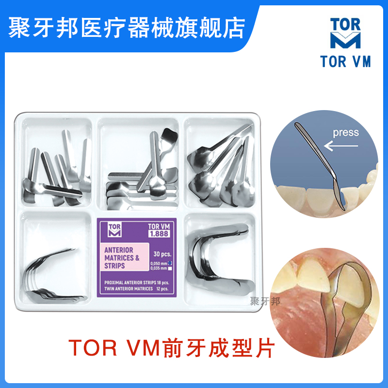 牙科俄罗斯TOR前牙成型片近前端条带双前牙成形片