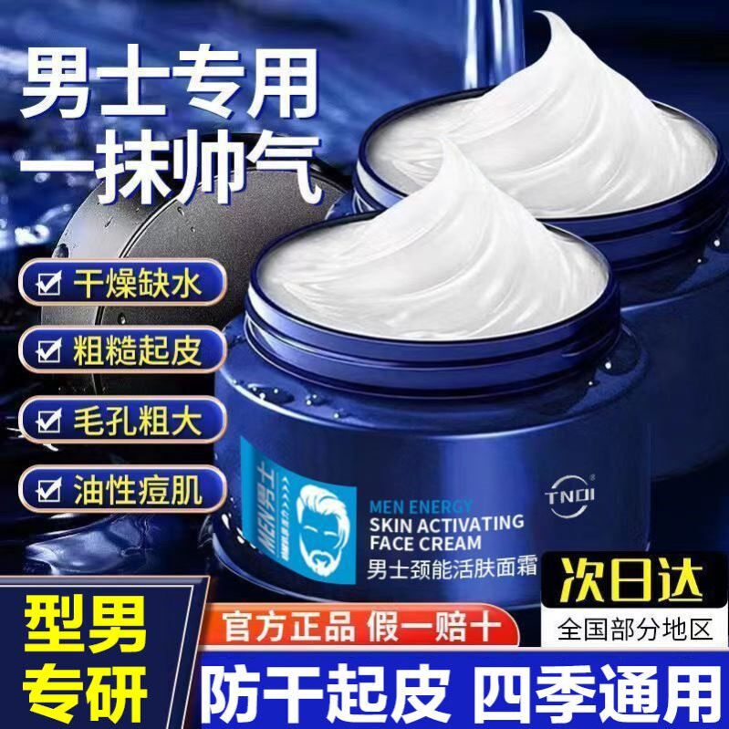 男士面霜保湿补水皮肤干燥起皮春夏秋冬季擦脸护脸霜不油腻护肤品