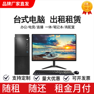 台式电脑租赁 办公电脑电竞直播 教育培训一体机 笔记本出租