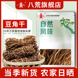 【八荒】豆角干100g农家豆角干货特产豆角干煲汤凉拌菜食材净重装