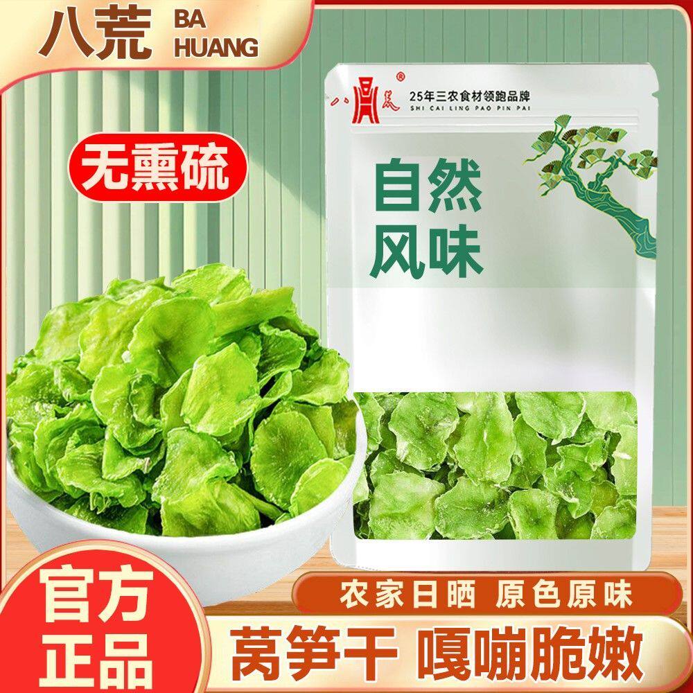 【八荒正品】莴笋干150g农家新鲜莴笋片干货炒肉凉拌火锅批发商用
