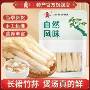 八荒竹荪干货煲汤食材食用菌特产煲汤食材