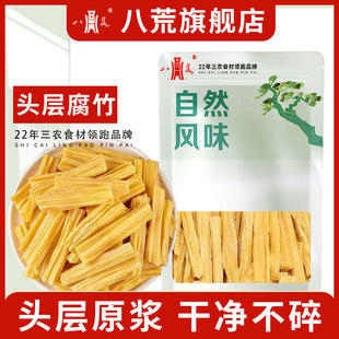 【八荒甄选】头层原浆腐竹干净不碎免切段手工腐竹凉拌火锅食材