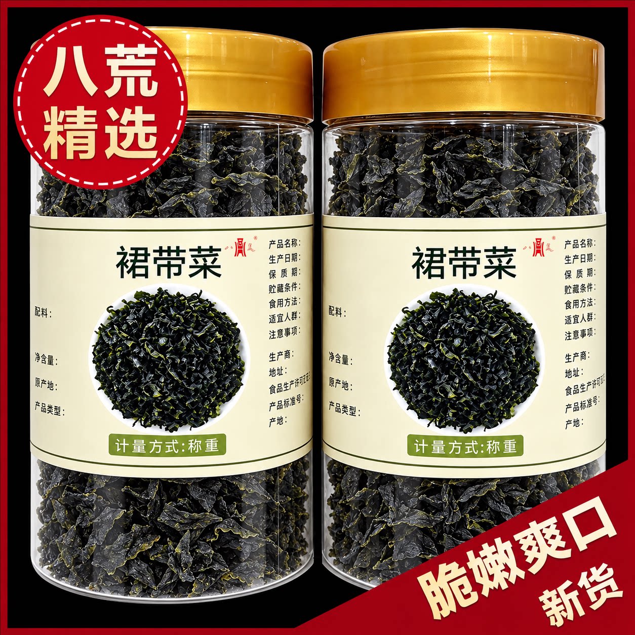 【八荒旗舰】裙带菜50g罐装 海带嫩芽嫩苗火锅凉拌蛋汤其他干货