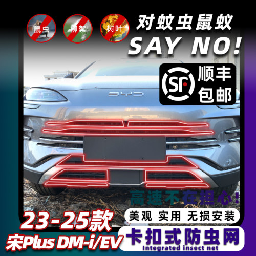 新款宋plus防虫网卡扣配合胶固定