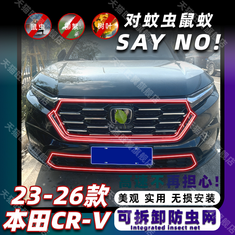 新款CRV防虫网专车专用无损安装