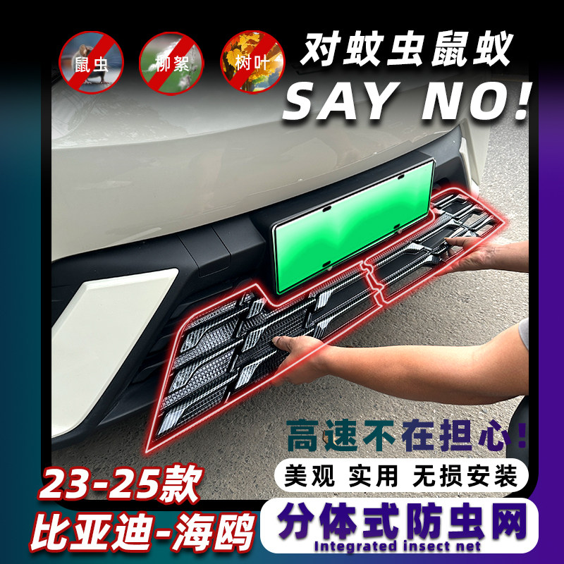 适用于比亚迪海鸥中网防虫网卡扣配件专用免拆防尘网防蚊虫防柳絮,汽车用品/电子/清洗/改装,汽车防虫网,淘宝优惠券,粉丝福利购,淘宝优惠卷
