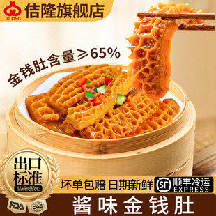 早茶金钱肚半成品加热即食预制菜酱味牛肚草肚黑椒牛仔骨茶点 广式