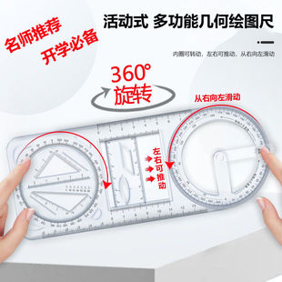 中小学绘图尺子中生可旋转数学函数尺套装直几何尺教师推荐刻度