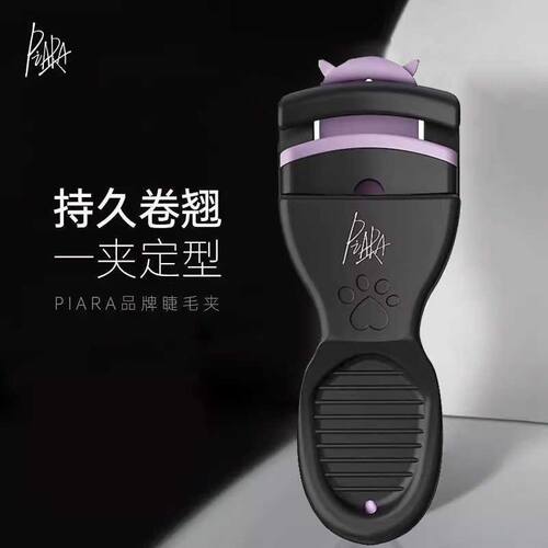 piara佩冉睫毛夹卷翘持久定性便捷式新手初学者女正品piara睫毛夹