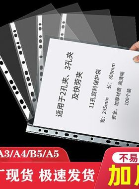 亚马逊透明a34b5十一孔文件袋多孔活页袋插页资料袋打孔夹配套袋