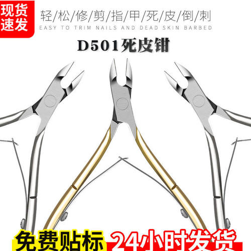 美甲死皮剪D501不锈钢去死皮剪刀 修手美甲指甲去倒刺甲沟鹰嘴钳