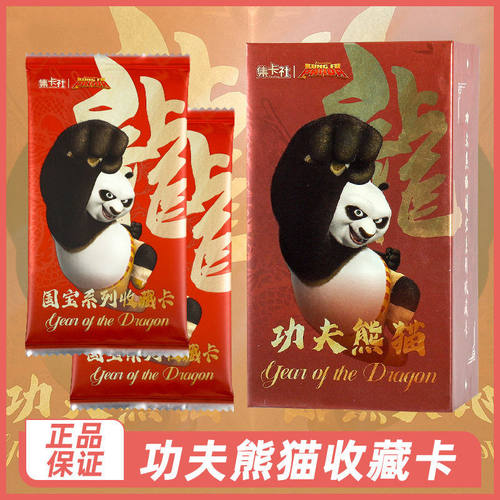 集卡社全新正版功夫熊猫卡片国系列收藏卡阿神龙动漫周边潮玩