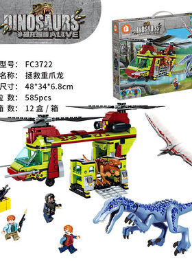 方橙FC3721-3724恐龙系列探秘小队儿童智力拼装积木玩具