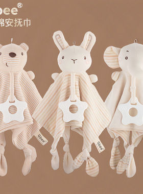 Gbee有机棉婴儿安抚巾口水巾新生儿玩具婴儿安抚玩偶a类陪睡