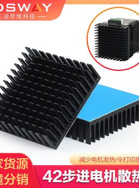 3DSWAY 3D打印机配件42步进电机散热片铝散热器带导热贴40*40*11
