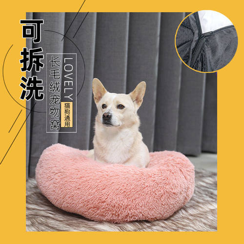 可拆洗冬季狗窝毛绒深度睡眠长毛绒圆形宠物窝垫猫窝狗窝中小型犬
