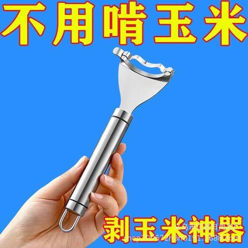 厨房玉米剥离神器不锈钢玉米刨家用剥玉米手动削鲜玉米脱粒神器