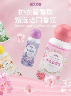 k8k240g护衣留香珠 护衣护色柔顺洗衣凝珠留香珠抖音发