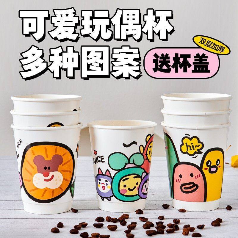 一次性卡通加厚咖啡纸杯300/400ml奶茶打包外带隔热饮杯双层中空,餐饮具,纸杯,淘宝优惠券,粉丝福利购,淘宝优惠卷