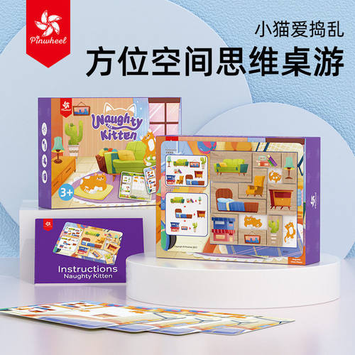 Pinwheel小猫爱捣乱空间思维逻辑训练玩具儿童益智类游戏桌游3岁