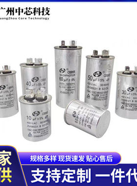 CBB65空调压缩机启动电容器450V5UF/6/8/30/60/80/100UF防爆SENJU