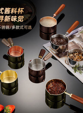 304不锈钢烹饪神器木把酱汁杯量勺调料迷你蘸料锅蘸酱工具