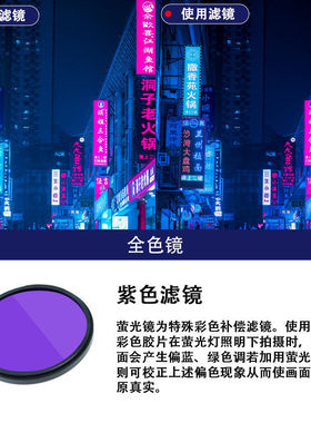 62mm 紫色滤镜 相机数码滤镜 反滤镜 全色滤镜 滤色镜 FLD