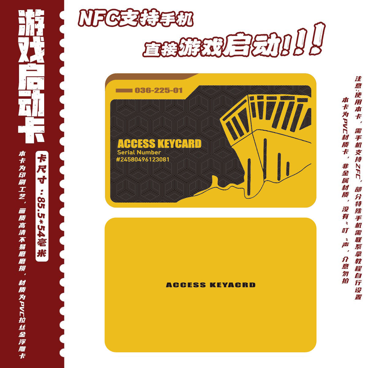 三角洲行动NFC游戏启动卡酒店房卡东楼经理室总裁会客厅游戏周边