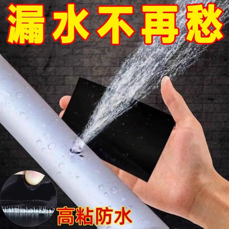 强粘防水胶带止漏强力水管漏水补漏神器漏水贴堵漏王防水贴超强