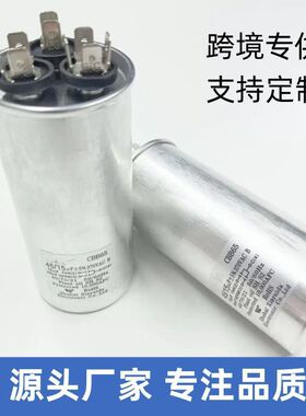 CBB65空调外机压缩机启动电容器30+5uf35+5uf45+5uf50+5uf55+5uf